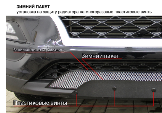 Зимняя защита радиатора "PREMIUM" Volvo V40 Cross Country I (2012-2016) купить недорого с доставкой в Орел