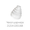 Чехол шарнира карданных валов B@3 2121, 21213, 21214 L@DA 4х4, 2123 Chevrolet Niv@ (21214-2201168) купить недорого с доставкой в Орел