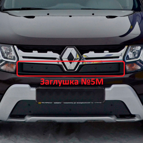 Заглушка №5М "КАРТ" для Renault Duster рестайлинг c 2015 г.в. купить недорого с доставкой в Орел