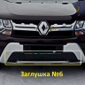 Комплект заглушек "КАРТ" №5 + №6 для Renault Duster (дизель) рестайлинг после 2015 г.в. купить недорого с доставкой в Орел