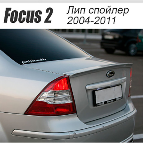 Аэродинамический обвес "FT" для Ford Focus 2 sedan (2004-2008) купить недорого с доставкой в Орел