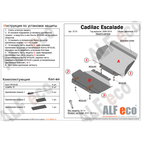 Защита картера Cadillac Escalade V 6.2 (2006-2014 г.в.) (2 части), сталь купить недорого с доставкой в Орел
