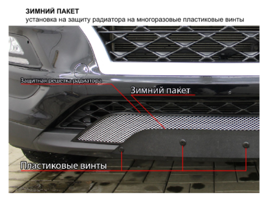 Зимняя защита радиатора "Standart" Opel Zafira B рестайлинг (2007-2015) купить недорого с доставкой в Орел